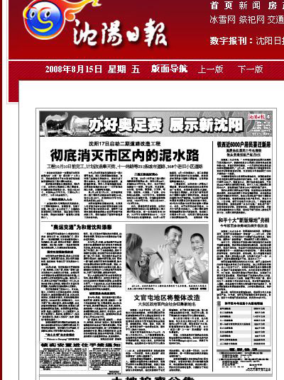 沈阳日报-刊登画室在奥体的活动