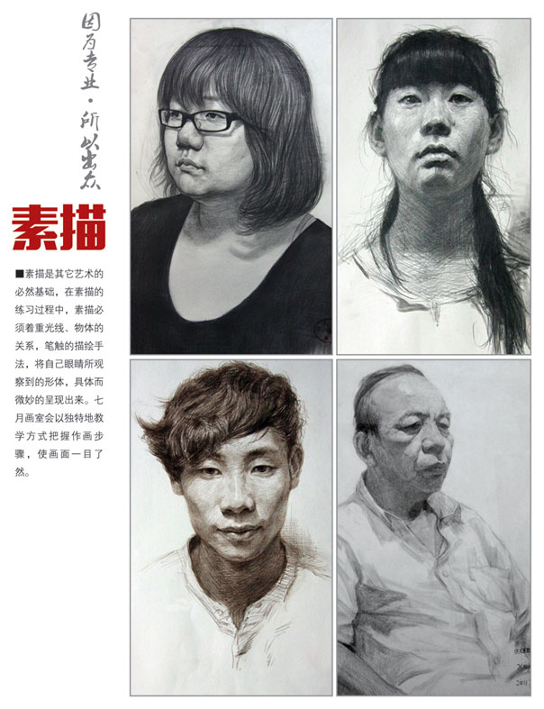 素描