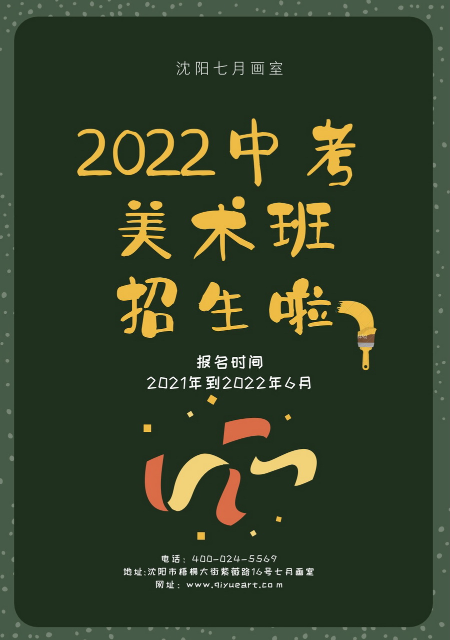 2022年中考美术集训班