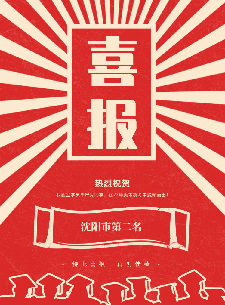 2023年喜提美术中考统考第二名